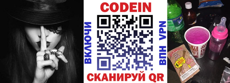 Codein напиток Lean (лин)  Лукоянов 